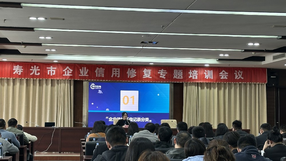 壽光市舉辦規上企業《信用修復專題講座 》助力營商環境優化